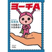 ヨーチA （秋田書店） [電子書籍]