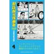 野球部に花束を ～Knockin' On YAKYUBU's Door～4（秋田書店） [電子書籍]