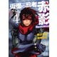 仮面の忍者赤影Remains 4（秋田書店） [電子書籍]