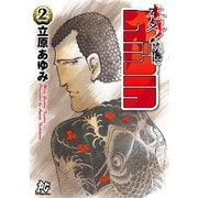 本気！ 外伝 クジラ 2（秋田書店） [電子書籍]