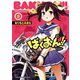ばくおん！！ 5（ヤングチャンピオン烈コミックス） [電子書籍]