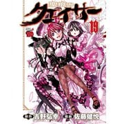 聖痕のクェイサー 19（チャンピオンREDコミックス） [電子書籍]