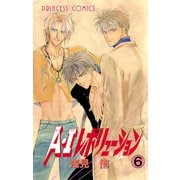 A・Iレボリューション 6（秋田書店） [電子書籍]