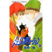 A・Iレボリューション 9（秋田書店） [電子書籍]