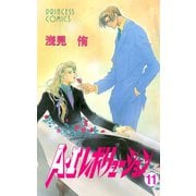 A・Iレボリューション 11（秋田書店） [電子書籍]