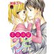 本命体質レシピ（秋田書店） [電子書籍]
