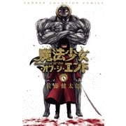 魔法少女・オブ・ジ・エンド 6（秋田書店） [電子書籍]