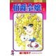 伯爵令嬢 3（ひとみコミックス） [電子書籍]