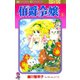 伯爵令嬢 6（ひとみコミックス） [電子書籍]
