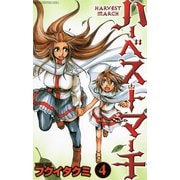 ハーベストマーチ 4（少年チャンピオン・コミックス） [電子書籍]