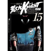 ヨドバシ.com - 荒くれKNIGHT黒い残響 完結編 15（ヤングチャンピオン