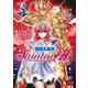 聖闘士星矢セインティア翔 3（チャンピオンREDコミックス） [電子書籍]