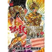 聖闘士星矢EPISODE・Gアサシン 1（チャンピオンREDコミックス） [電子書籍]