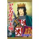 アルカサル 13-王城（プリンセスコミックス） [電子書籍]