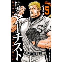 ヨドバシ Com 錻力のアーチスト 5 少年チャンピオン コミックス 電子書籍 通販 全品無料配達