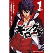 ギャングロード 1（少年チャンピオン・コミックス） [電子書籍]