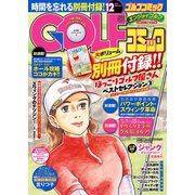 Golf (ゴルフ) コミック 2014年12月号（秋田書店） [電子書籍]
