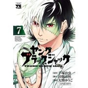 ヤング ブラック・ジャック 7（秋田書店） [電子書籍]