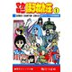 マカロニほうれん荘【電子コミックス特別編集版】 1（秋田書店） [電子書籍]