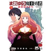 まおゆう魔王勇者～丘の向こうへ 8（チャンピオンREDコミックス） [電子書籍]