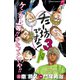 チュー坊ですよ！ 3-大阪やんちゃメモリー（少年チャンピオン・コミックス） [電子書籍]