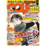Golf (ゴルフ) コミック 2015年1月号（秋田書店） [電子書籍]