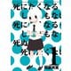 死にたくなるしょうもない日々が死にたくなるくらいしょうもなく（少年チャンピオン・コミックス） [電子書籍]