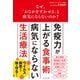 なぜ、「おなかをすかせる」と病気にならないのか？――免疫力が上がる食事術、病気にならない生活（プレジデント社） [電子書籍]