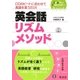 英会話リズムメソッド(音声DL付)（旺文社） [電子書籍]