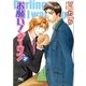 お願い！ダーリン〈2〉（幻冬舎コミックス） [電子書籍]
