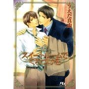 スイートルームでくちづけを（幻冬舎ルチル文庫） [電子書籍]