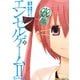 エンゼルゲーム2リバース 上（シリウスコミックス） [電子書籍]