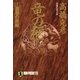 竜の柩(1)聖邪の顔編（祥伝社） [電子書籍]