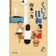 くじら日和 [電子書籍]