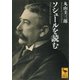 ソシュールを読む（講談社学術文庫） [電子書籍]