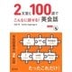 2文型と100語でこんなに話せる！英会話(音声DL付)（旺文社） [電子書籍]