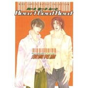 Heart Beat Heat（幻冬舎コミックス） [電子書籍]