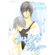 イノセントブルー（幻冬舎コミックス） [電子書籍]