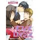 オフィスロマンス（幻冬舎コミックス） [電子書籍]