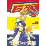 GAP！（幻冬舎コミックス） [電子書籍]