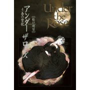Under the Rose 4-春の賛歌（バーズコミックス） [電子書籍]