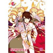 おとめ妖怪ざくろ（6） 【電子限定カラー収録】（バーズコミックス） [電子書籍]
