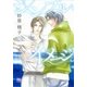 シンプル・イメージ（幻冬舎ルチル文庫） [電子書籍]