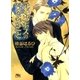 アイソポスのひそかごと（幻冬舎ルチル文庫） [電子書籍]