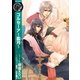 コルセーア～盈月（バーズコミックス） [電子書籍]