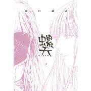 螺天―BIRTH―(2)（幻冬舎コミックス） [電子書籍]