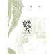 螺天―BIRTH―(3)（幻冬舎コミックス） [電子書籍]
