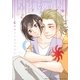 星の数ほど（幻冬舎コミックス） [電子書籍]