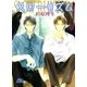 スローリズム（幻冬舎ルチル文庫） [電子書籍]