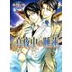 真夜中の睡蓮（幻冬舎コミックス） [電子書籍]